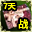 披风属性符-斗战(7天)