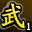 武林血战万人敌(第一名)