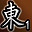 东陵英雄（第1名）
