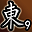 东陵英雄（第9名）
