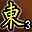 累计东陵第3名