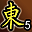 累计东陵第5名