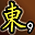 累计东陵第9名