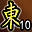 累计东陵第10名