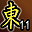 累计东陵第11名