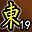 累计东陵第19名
