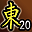 累计东陵第20名