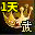 武圣(1天)