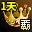 魔神(1天)
