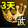 武圣(3天)