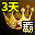 魔神(3天)