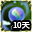 天池神丹(10天)(活动)