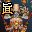 真-神皇虎袍(男)
