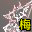 未完成赤龙弓(升天五)