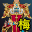 神皇武袍(男)