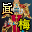 真-神皇武袍(男)