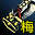 天灵护手（梅柳真）