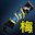 神海护手(梅柳真)
