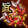 真-真武血扇