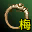 白金戒指（梅柳真）