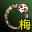 出尘戒（梅柳真）