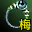圣冠指环（梅柳真）