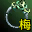 磬华指环（梅柳真）