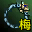 墨灵环（梅柳真）