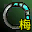 神指环（梅柳真）