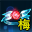 青玄戒指-(魔)(梅柳真)