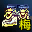 武皇长靴（梅柳真）