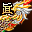 真-天火血琴