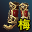 魔帝长靴(梅柳真)