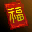 福袋