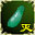 魔灭碎片
