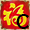 春福C