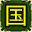 【国】