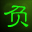 防御力增加(NPC)